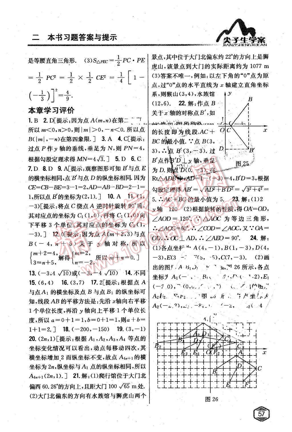 2016年尖子生学案八年级数学下册冀教版 第11页