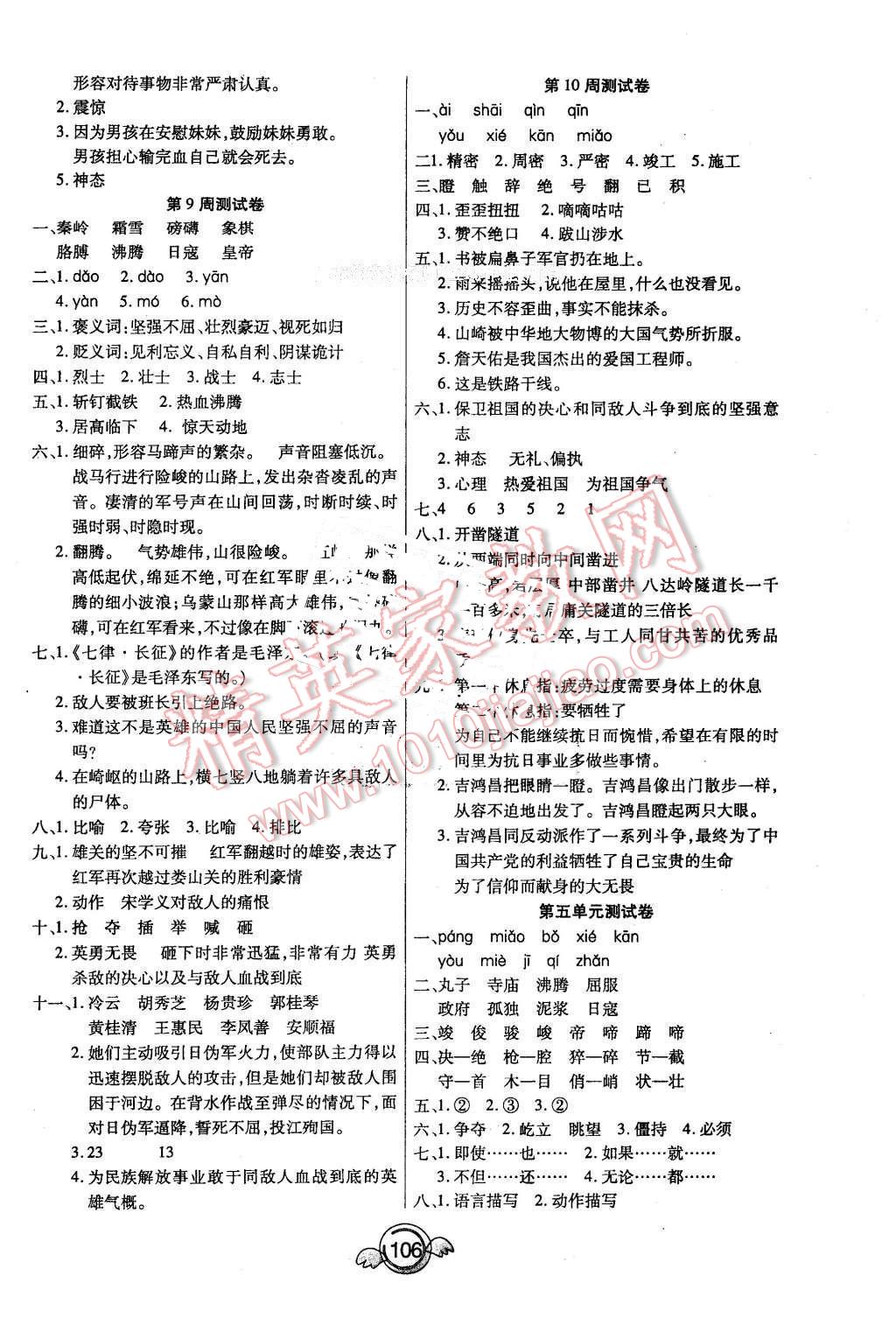 2015年一本好卷五年級(jí)語文下冊(cè)冀教版河北專版 第6頁