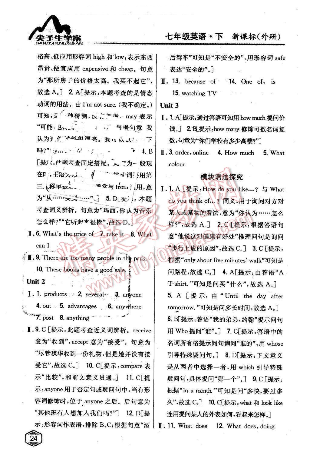 2016年尖子生学案七年级英语下册外研版 第11页