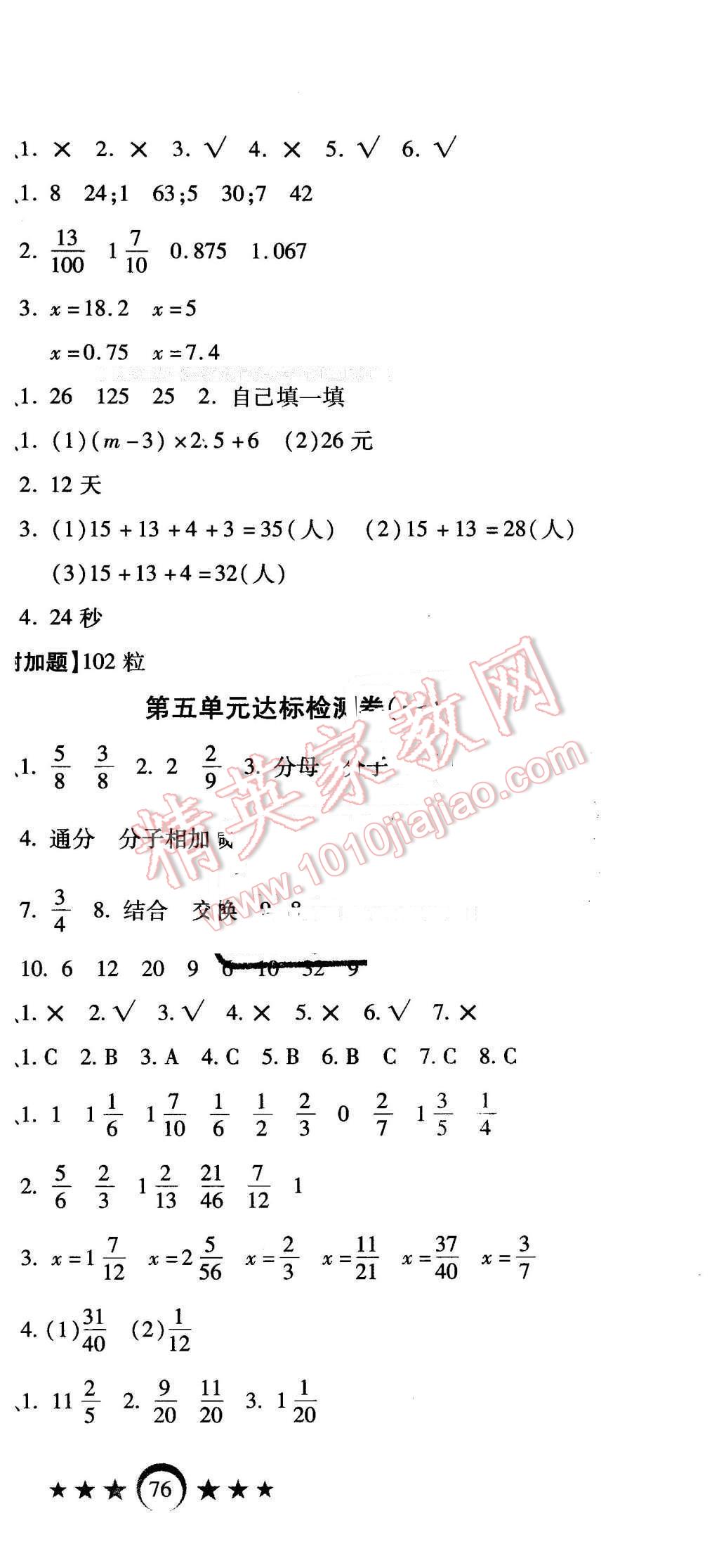 2016年全程培優(yōu)卷五年級數學下冊蘇教版山西專版 第6頁