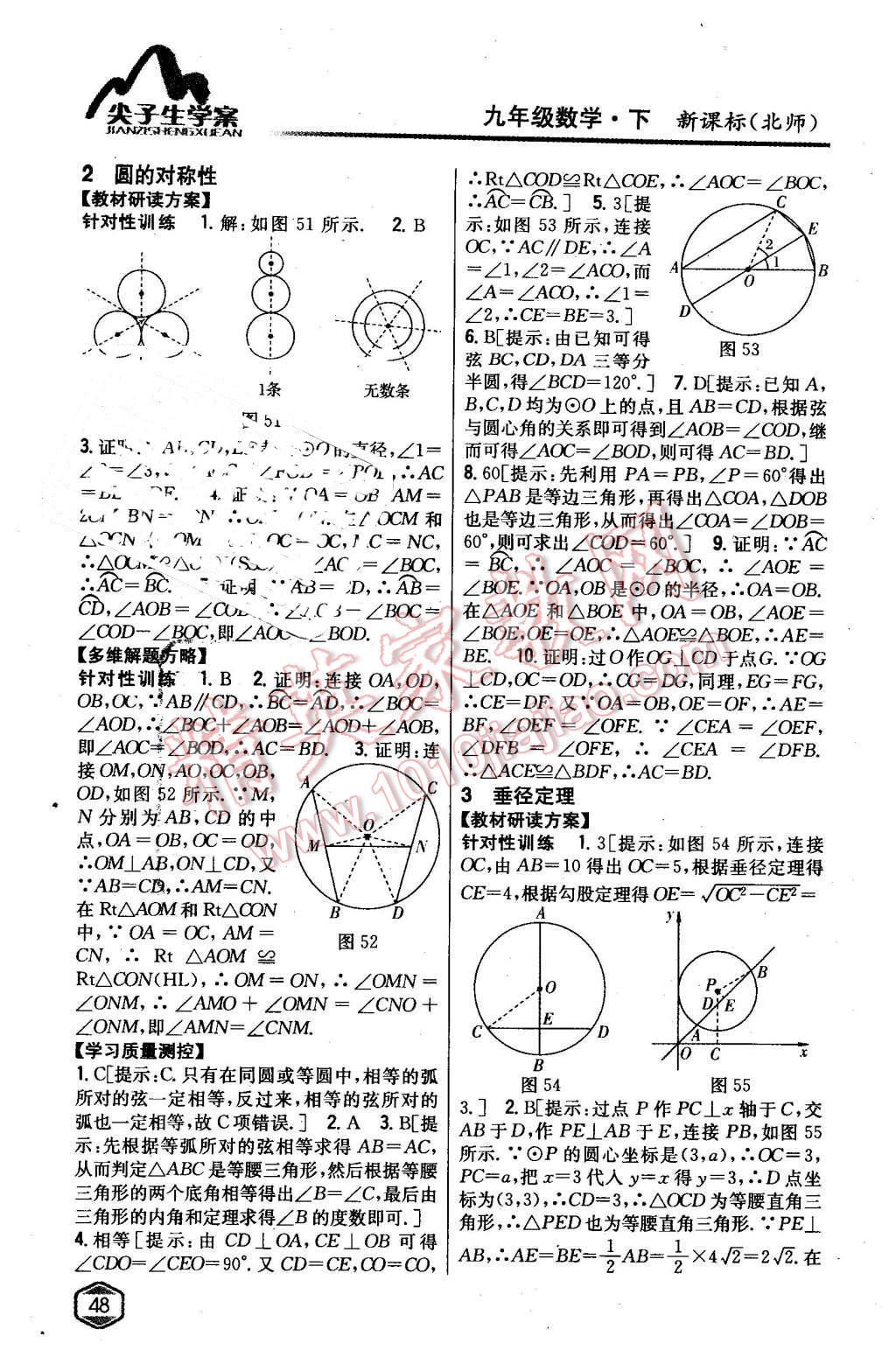 2016年尖子生学案九年级数学下册北师大版 第23页