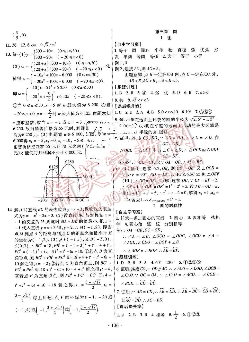 2016年課堂導練1加5九年級數(shù)學下冊北師大版 第12頁