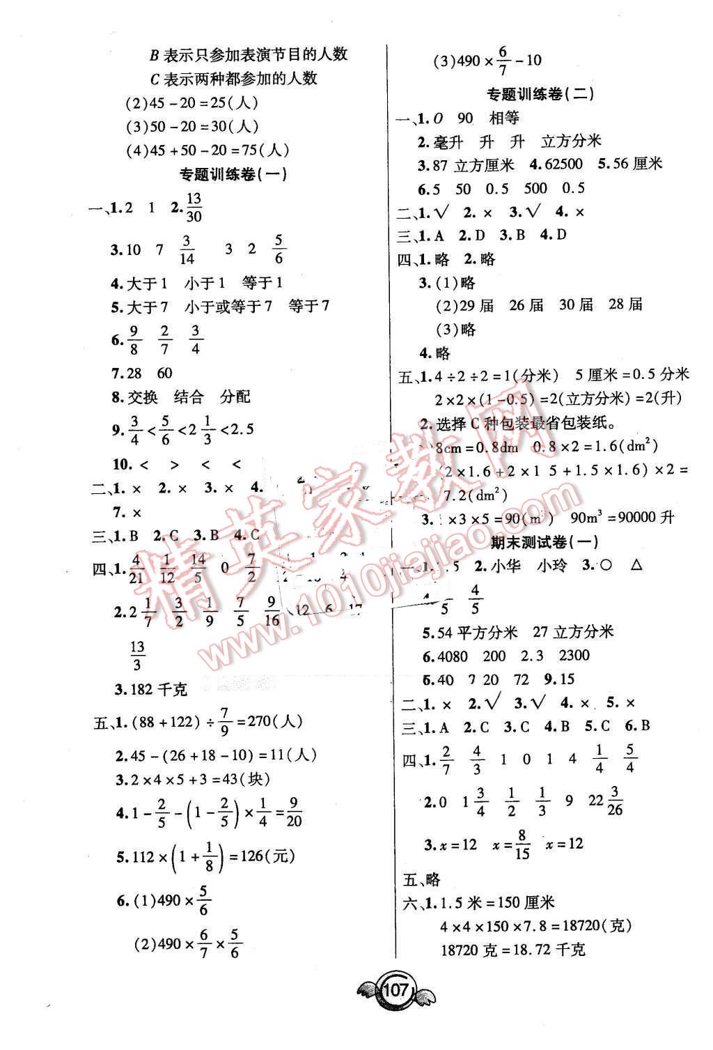 2015年一本好卷五年級(jí)數(shù)學(xué)下冊(cè)冀教版河北專版 第7頁(yè)