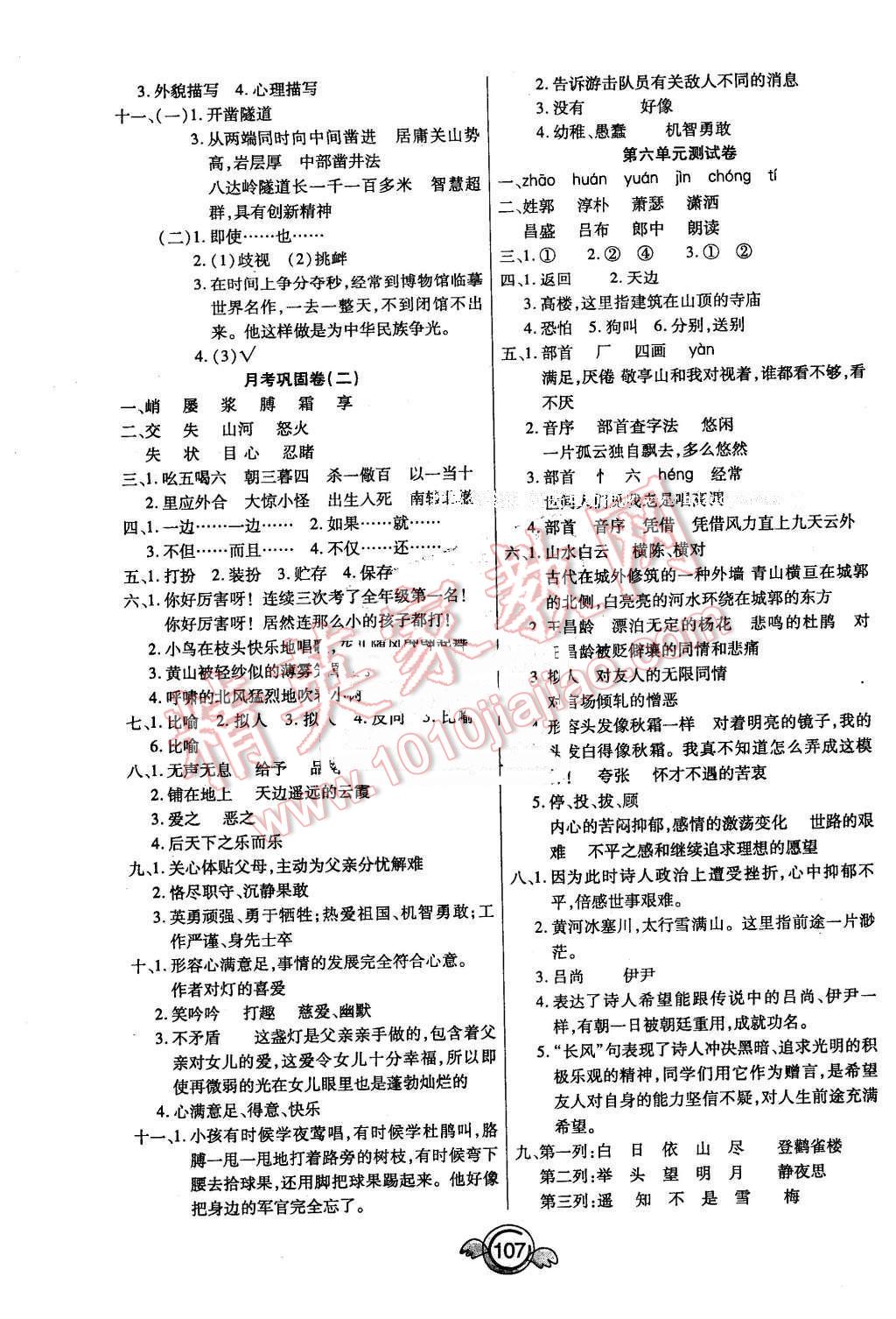 2015年一本好卷五年级语文下册冀教版河北专版 第7页