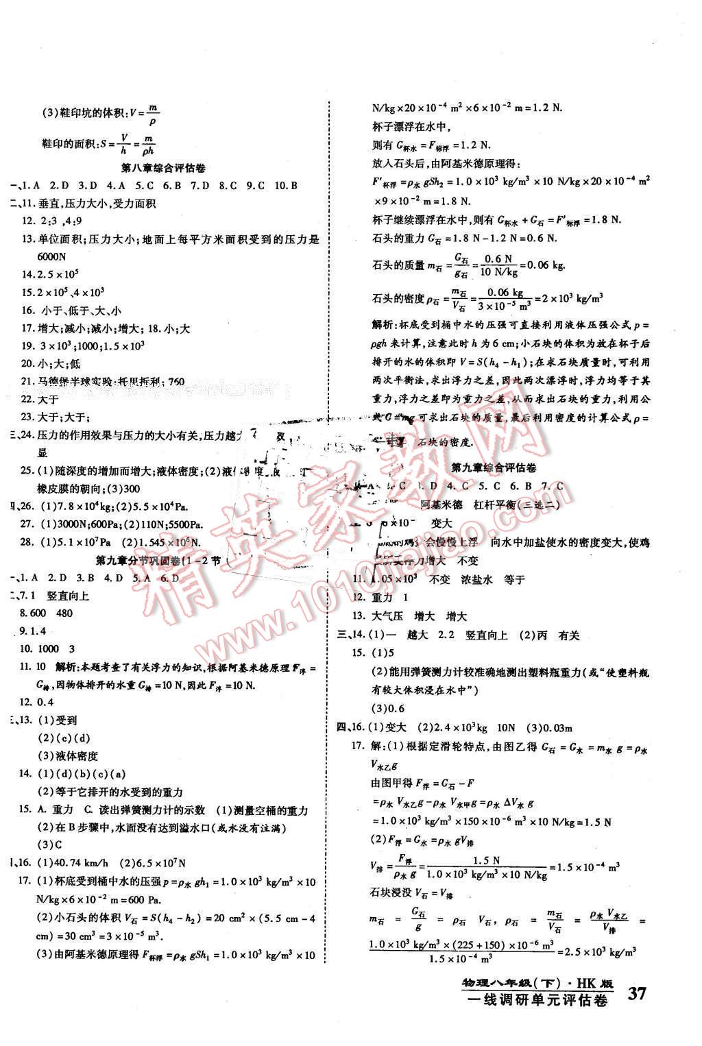 2016年一線調研卷八年級物理下冊滬科版 第2頁