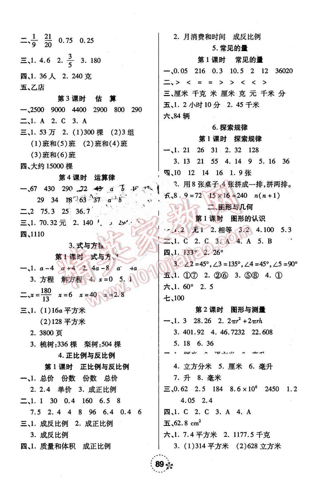 2016年奪冠新課堂隨堂練測(cè)六年級(jí)數(shù)學(xué)下冊(cè)北師大版 第5頁(yè)