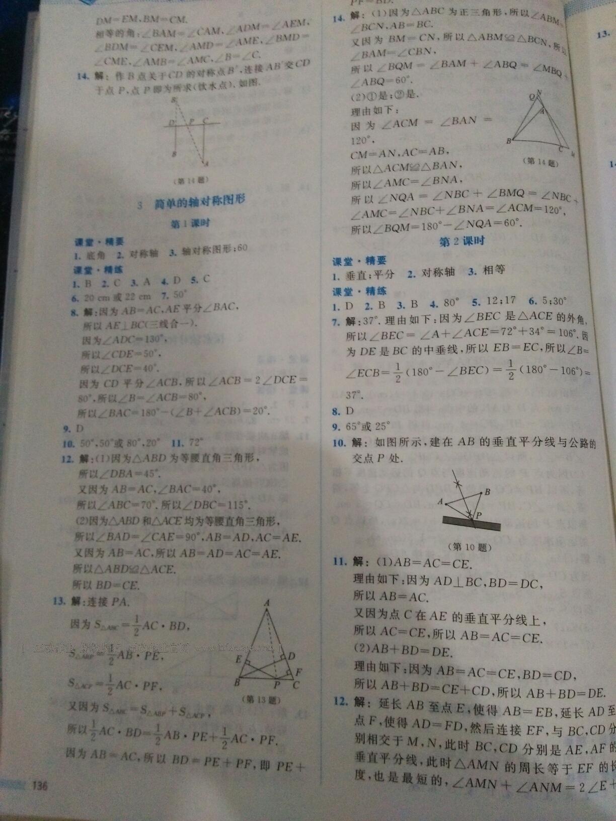 2016年課堂精練七年級(jí)數(shù)學(xué)下冊(cè)北師大版雙色 第65頁