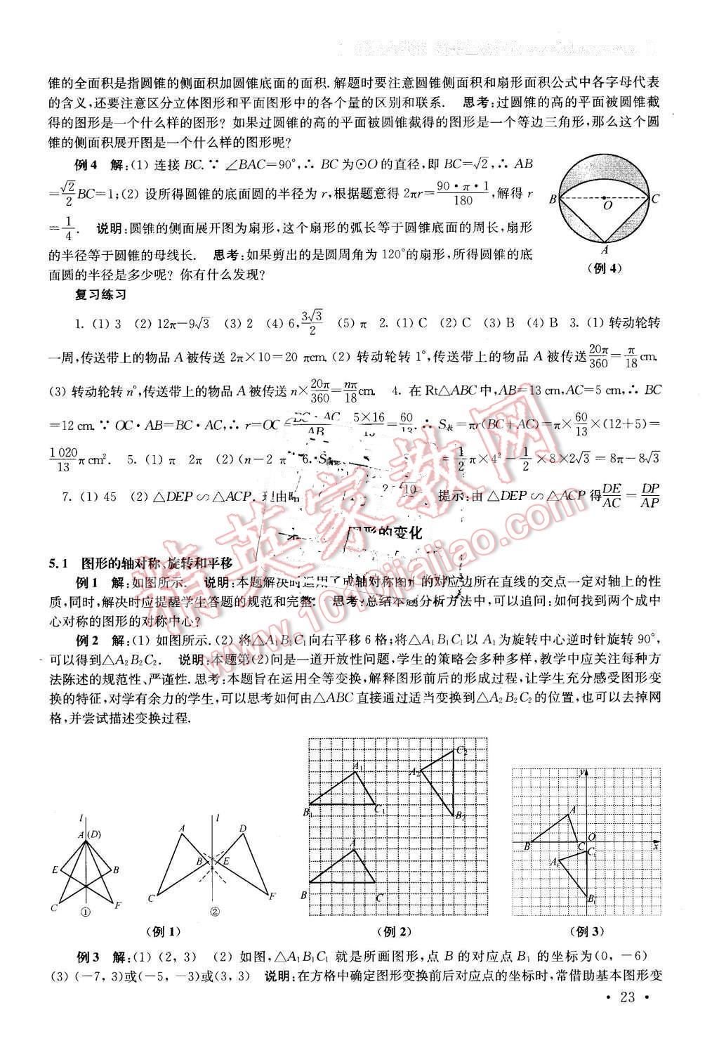 2016年南京市中考指导书数学 第23页