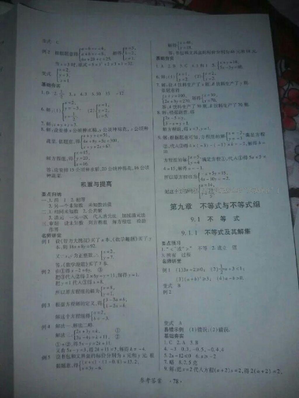 2016年一課一練創(chuàng)新練習(xí)七年級數(shù)學(xué)下冊人教版 第54頁