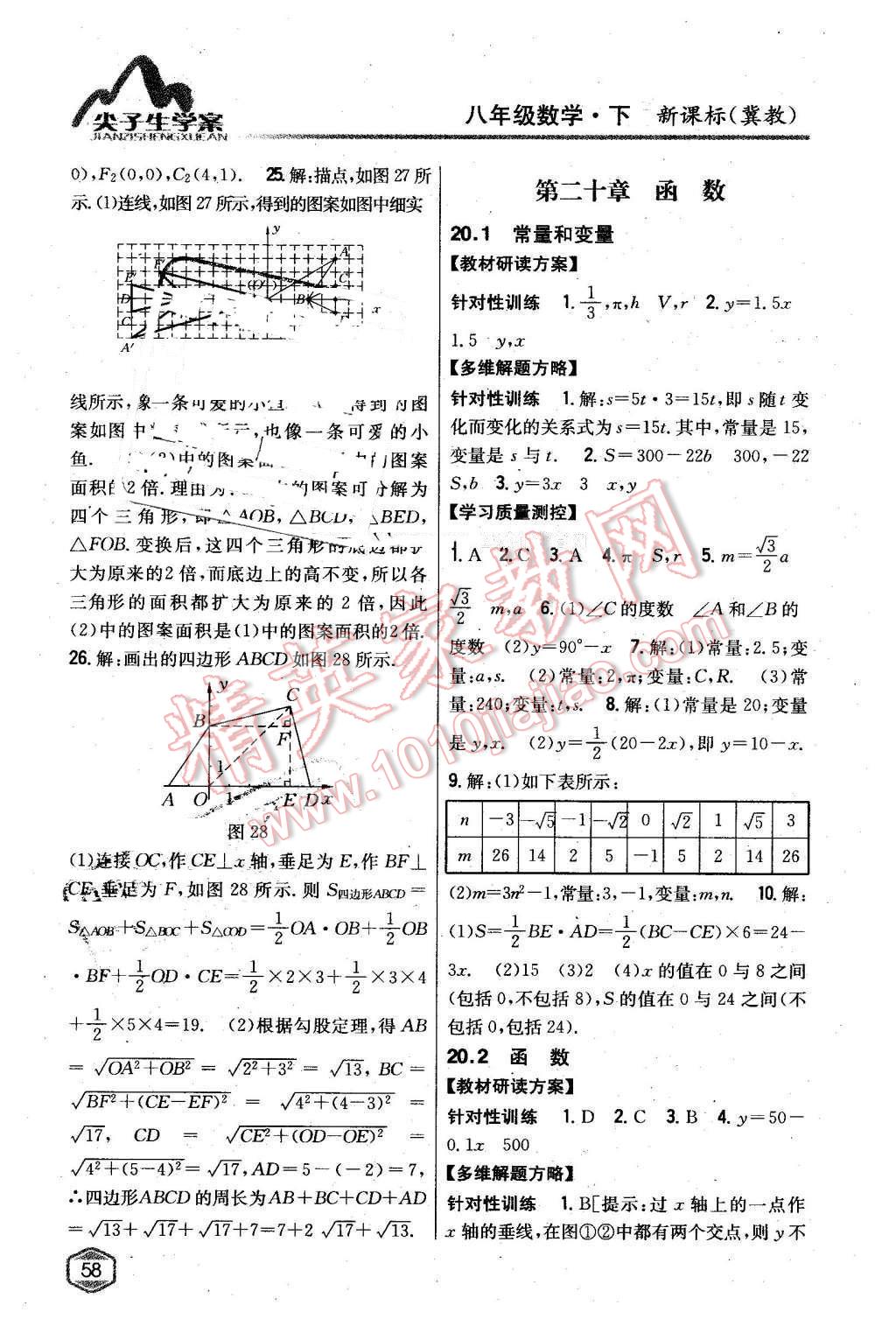 2016年尖子生学案八年级数学下册冀教版 第12页