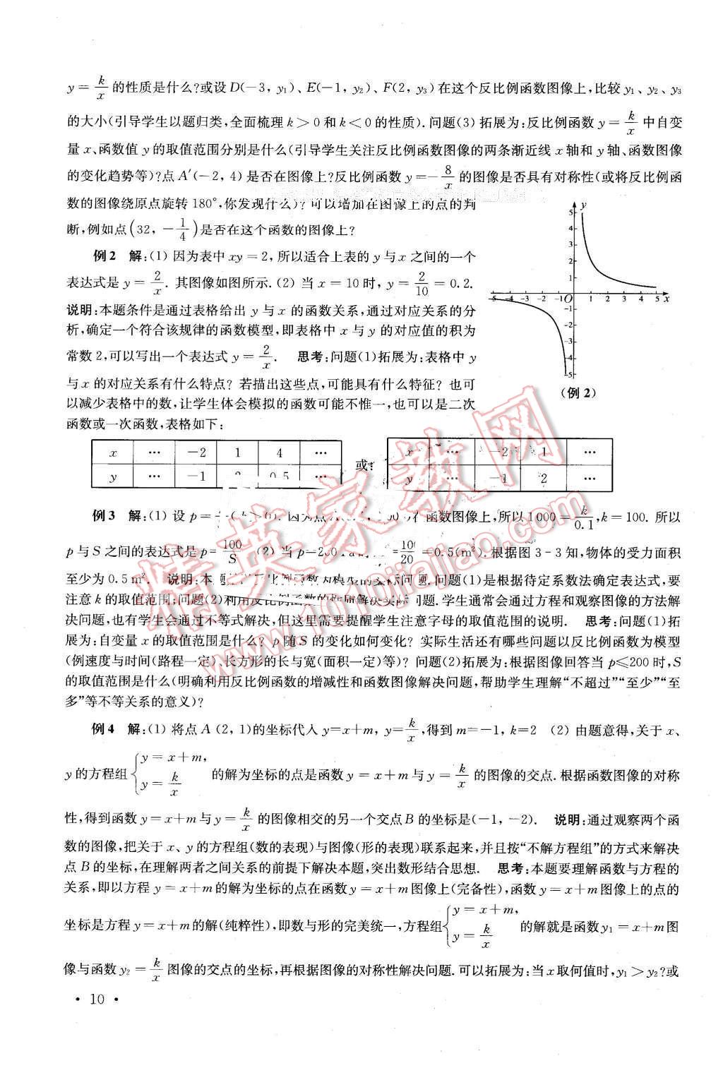 2016年南京市中考指导书数学 第10页