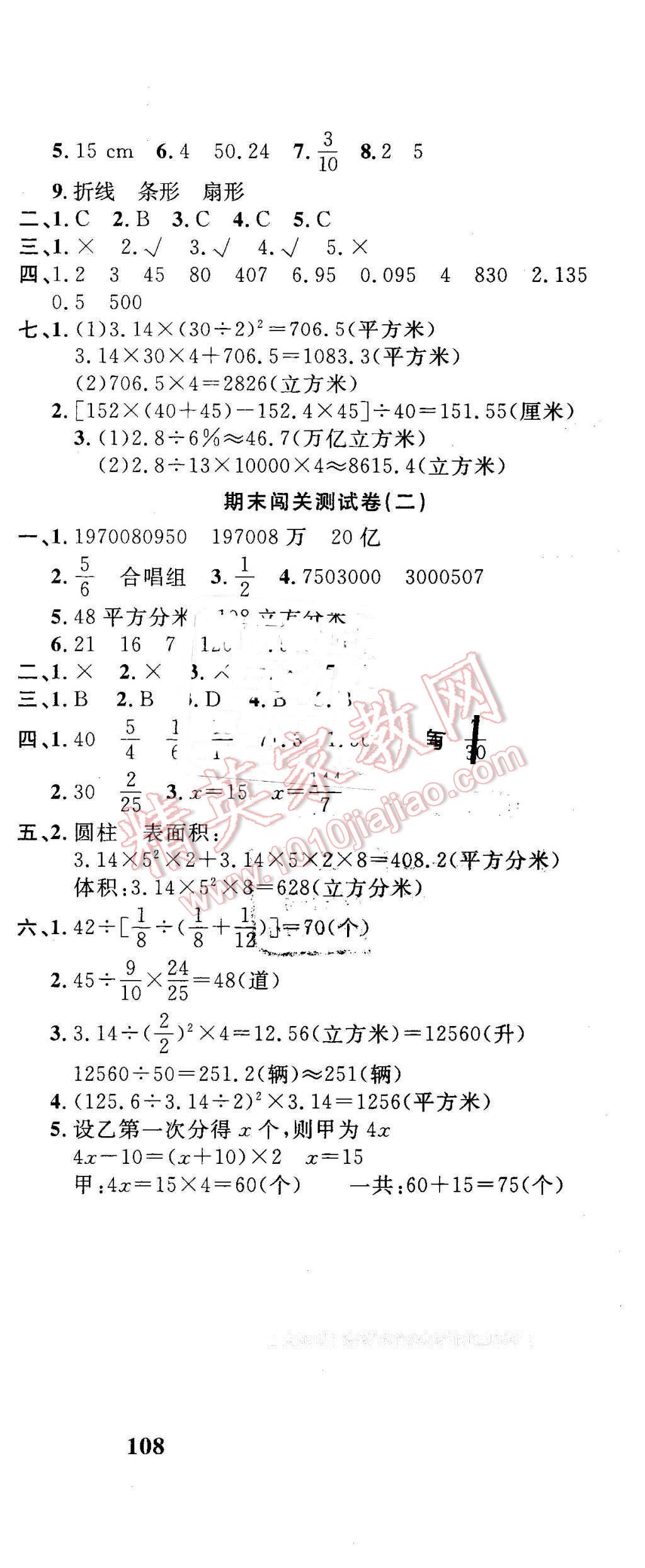 2016年課程達標測試卷闖關(guān)100分六年級數(shù)學下冊冀教版 第12頁