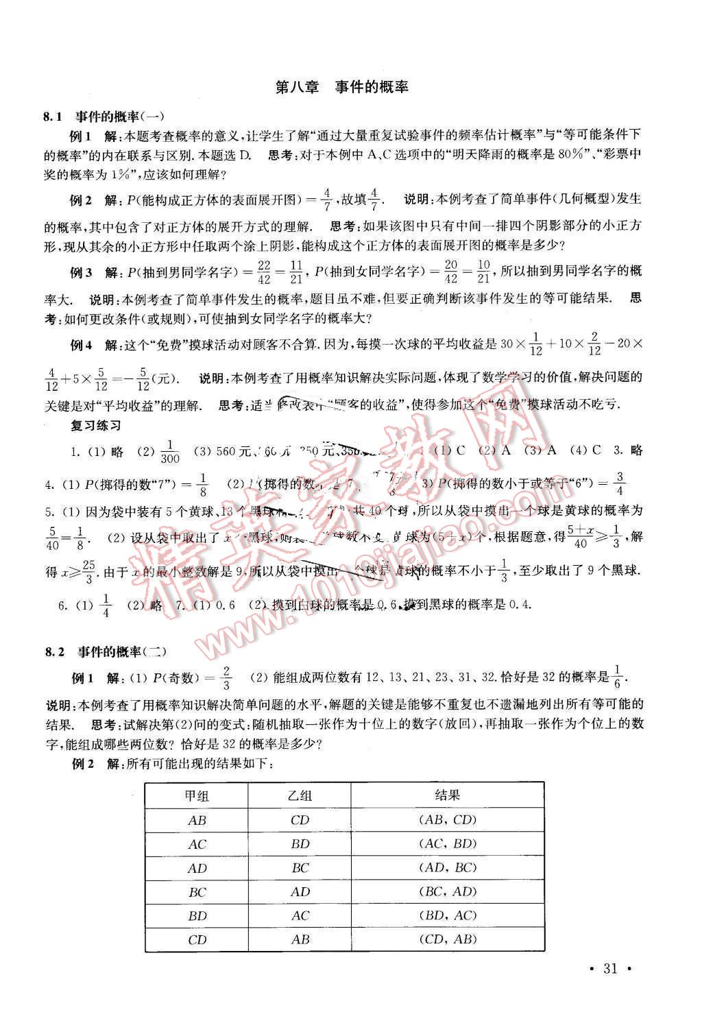 2016年南京市中考指導書數(shù)學 第31頁