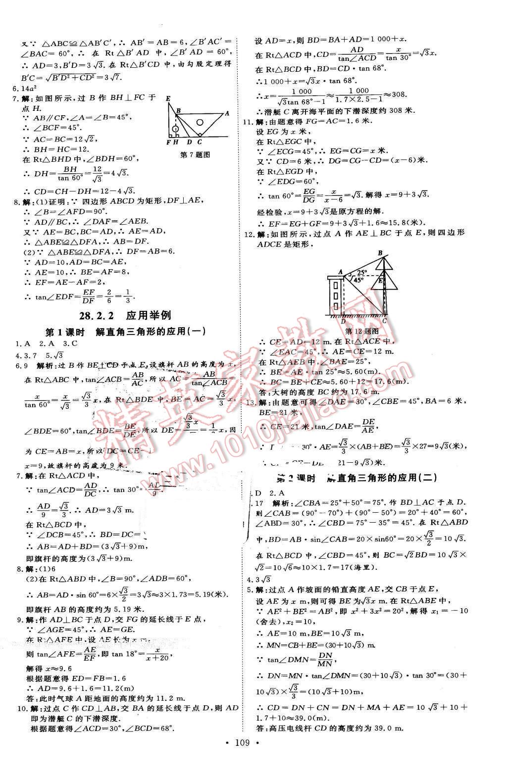 2016年优加学案课时通九年级数学下册人教版 第19页