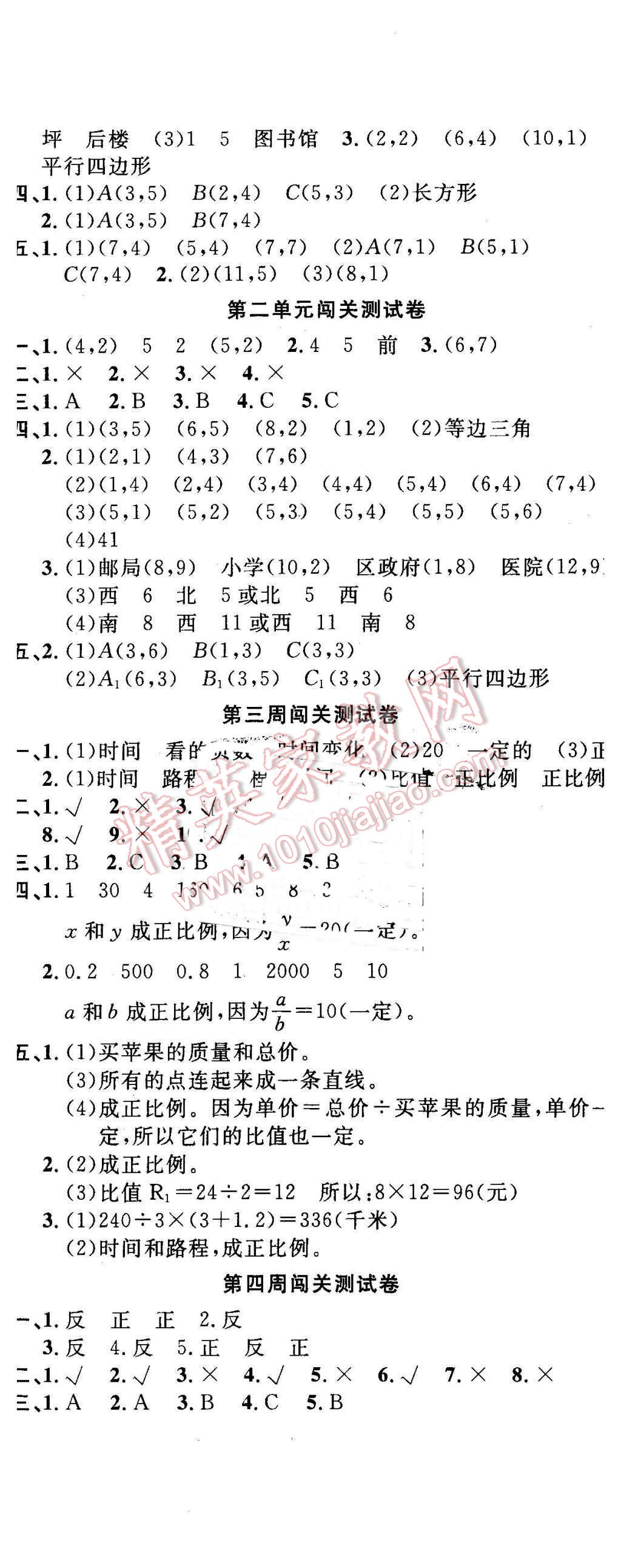 2016年課程達(dá)標(biāo)測試卷闖關(guān)100分六年級數(shù)學(xué)下冊冀教版 第2頁