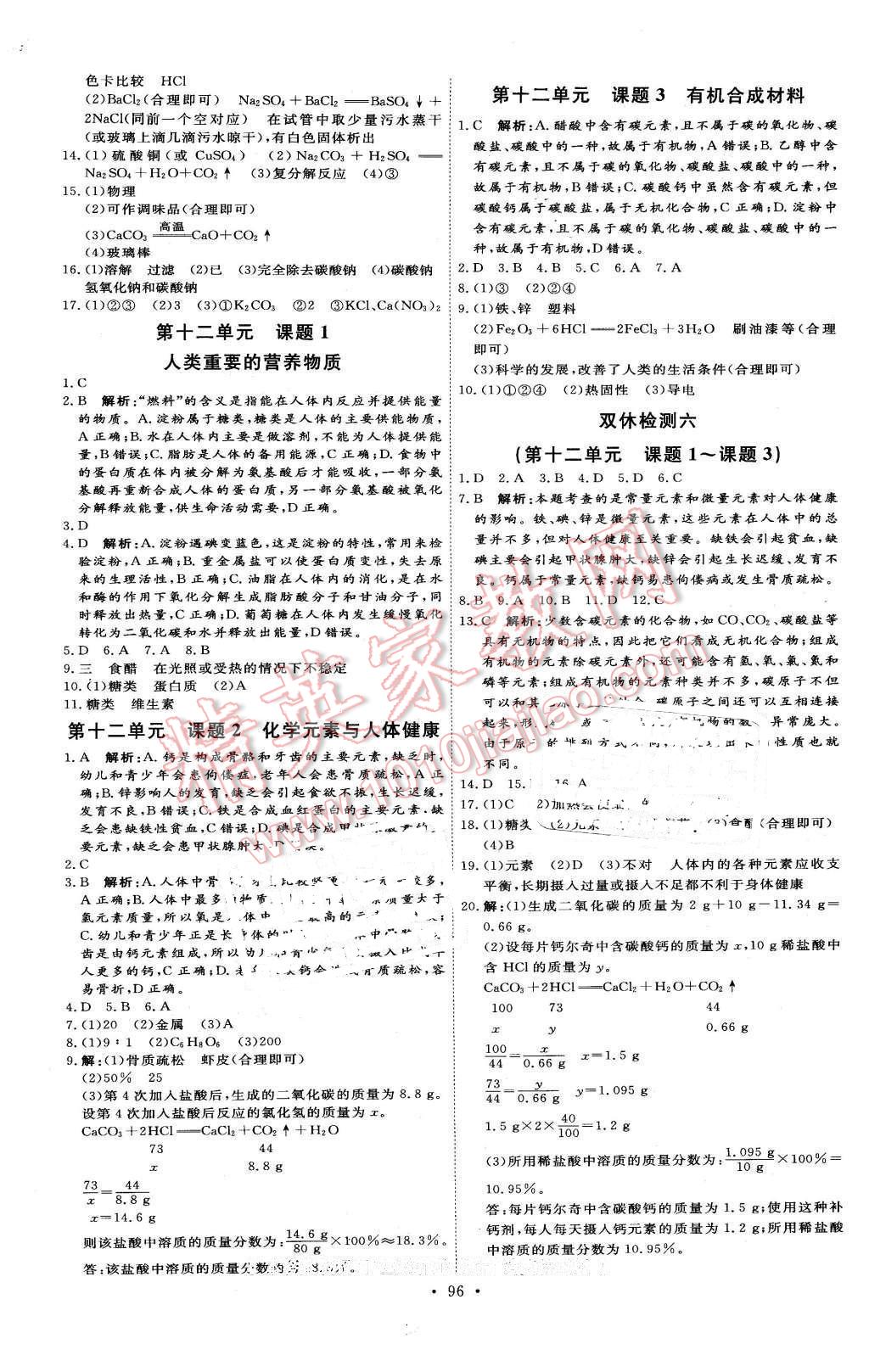 2016年優(yōu)加學(xué)案課時(shí)通九年級化學(xué)下冊人教版 第14頁