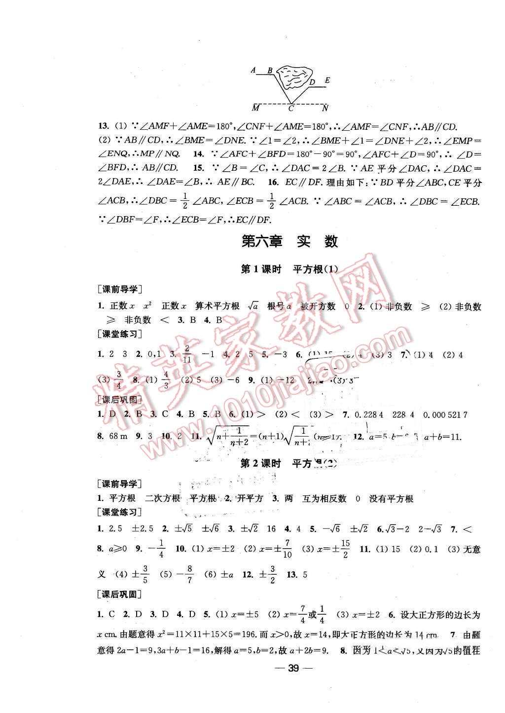 2016年名師點撥創(chuàng)新課時作業(yè)七年級數(shù)學(xué)下冊全國版 第7頁