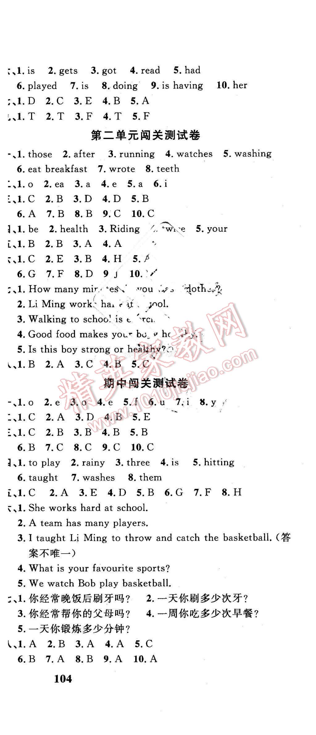 2016年課程達(dá)標(biāo)測試卷闖關(guān)100分六年級英語下冊冀教版 第6頁