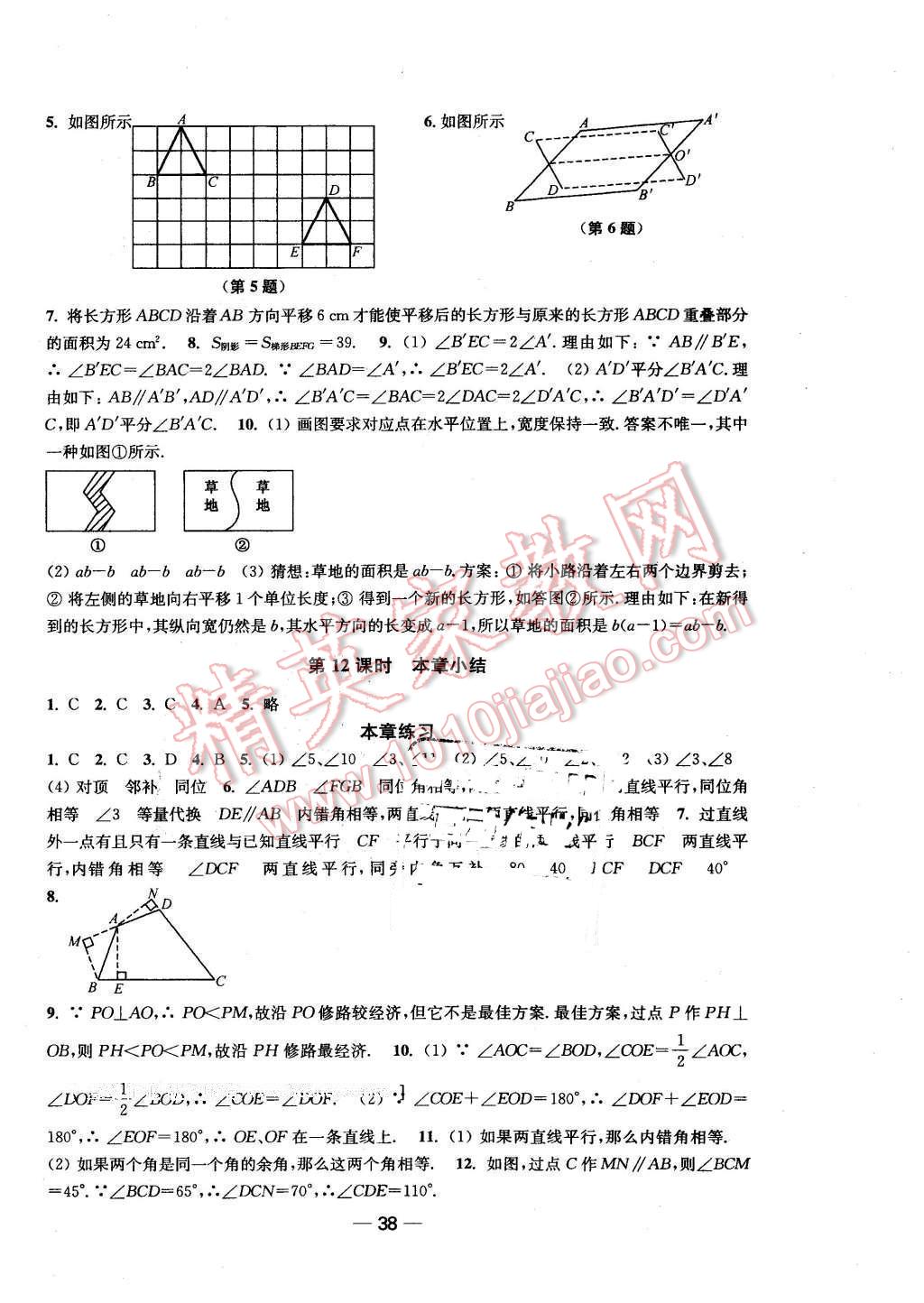 2016年名師點撥創(chuàng)新課時作業(yè)七年級數(shù)學(xué)下冊全國版 第6頁