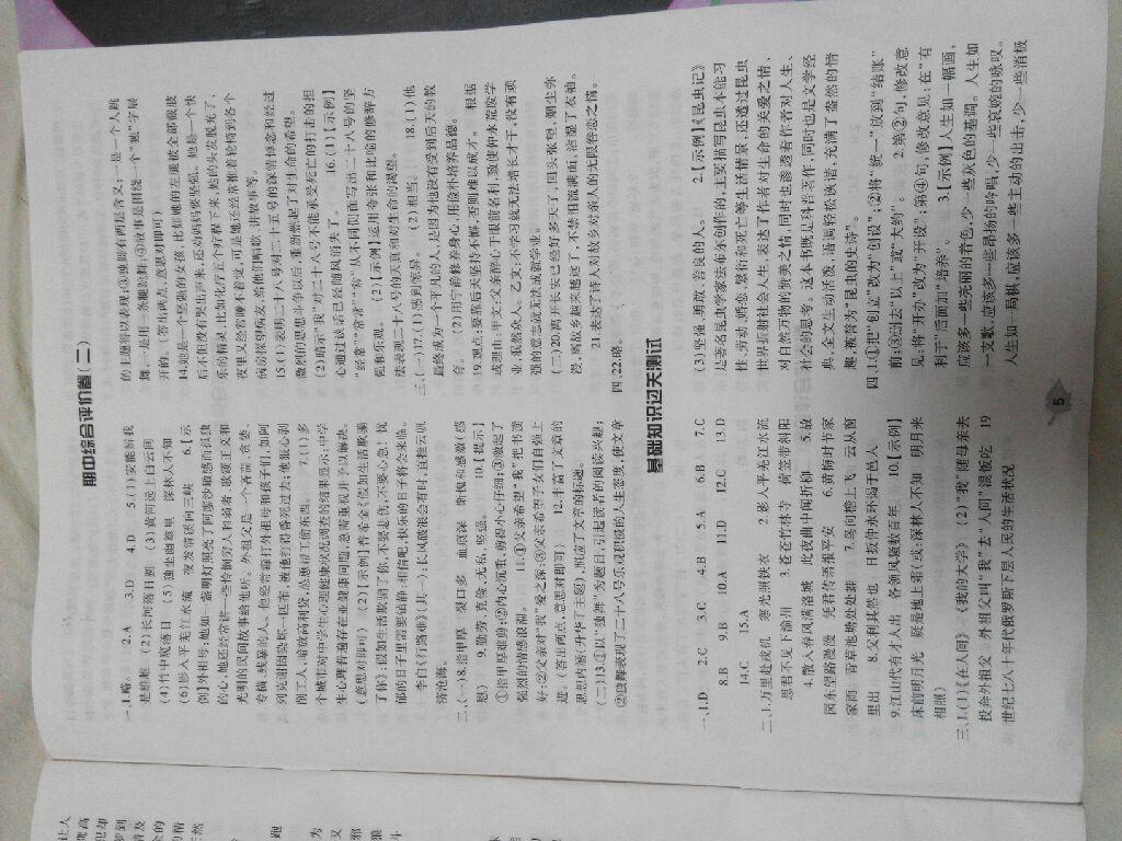 2015年基礎(chǔ)訓(xùn)練七年級語文下冊人教版僅限河南省使用大象出版社 第93頁