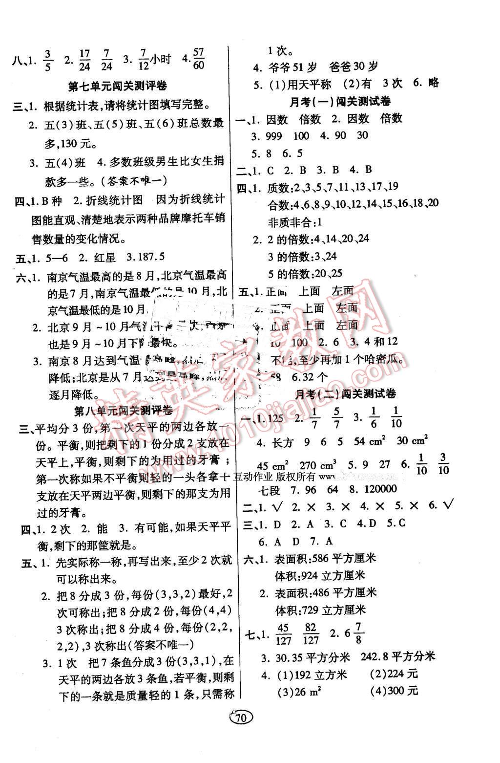 2016年培优夺冠金卷五年级数学下册人教版 第2页