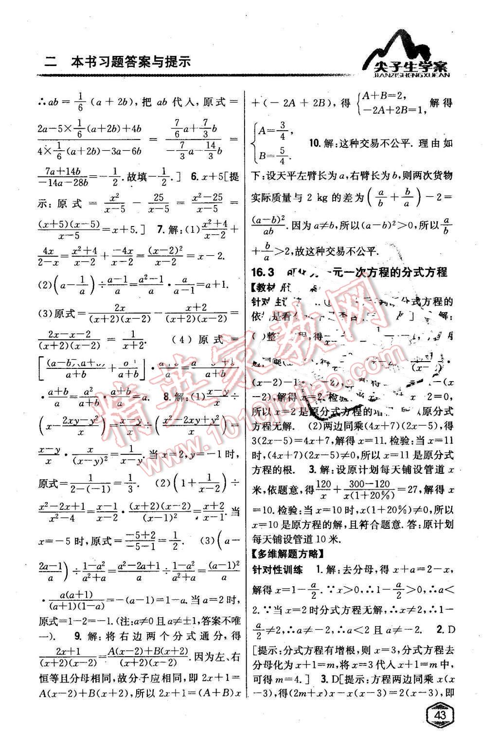 2016年尖子生學(xué)案八年級(jí)數(shù)學(xué)下冊(cè)華師大版 第4頁(yè)