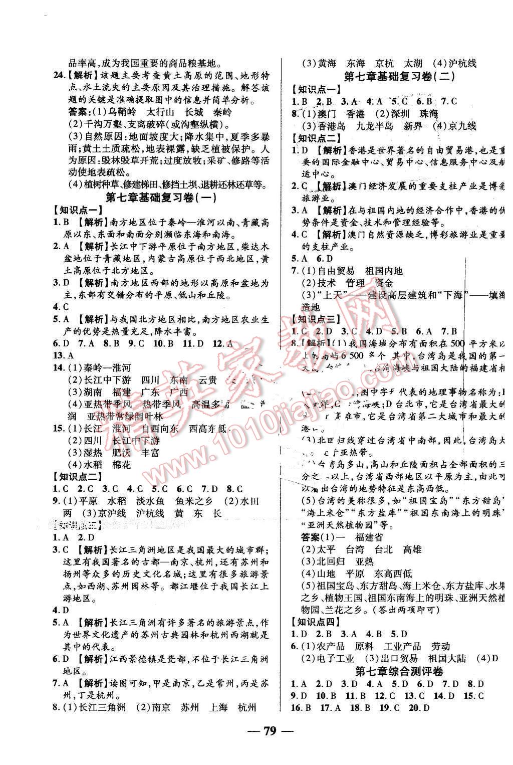 2016年優(yōu)加全能大考卷八年級地理下冊人教版 第3頁