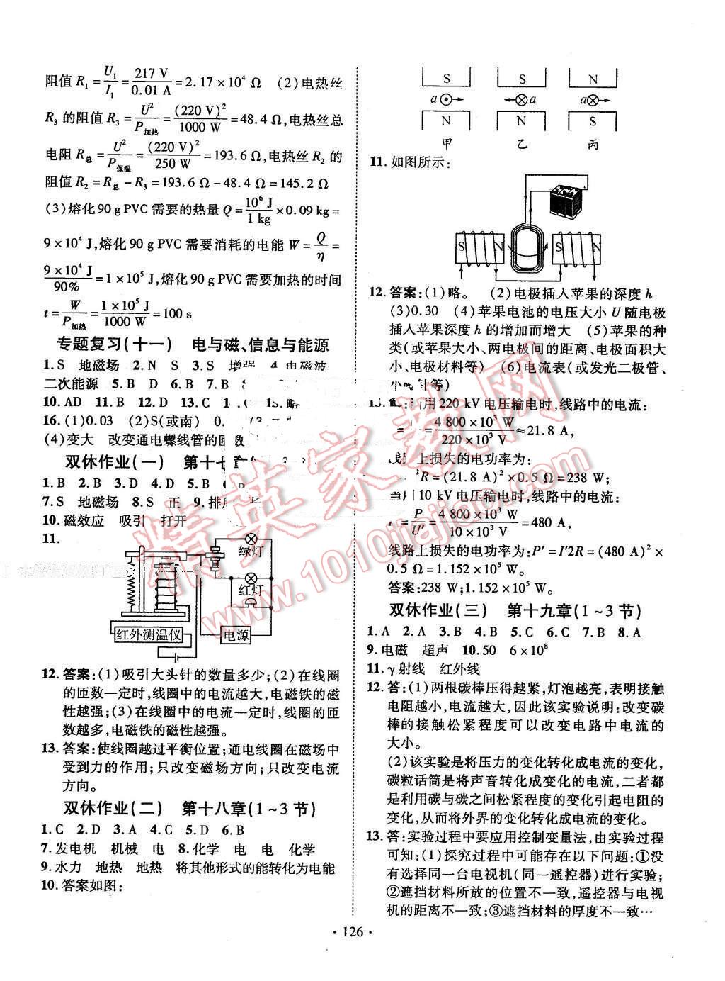 2016年課堂導(dǎo)練1加5九年級物理下冊滬科版 第8頁