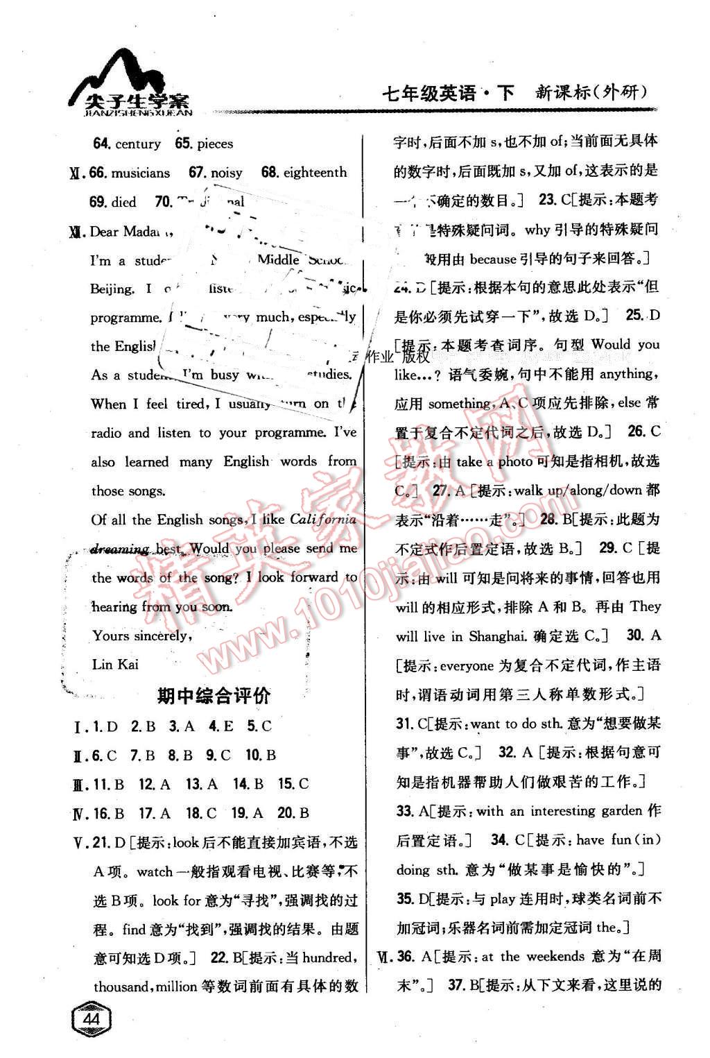 2016年尖子生学案七年级英语下册外研版 第31页