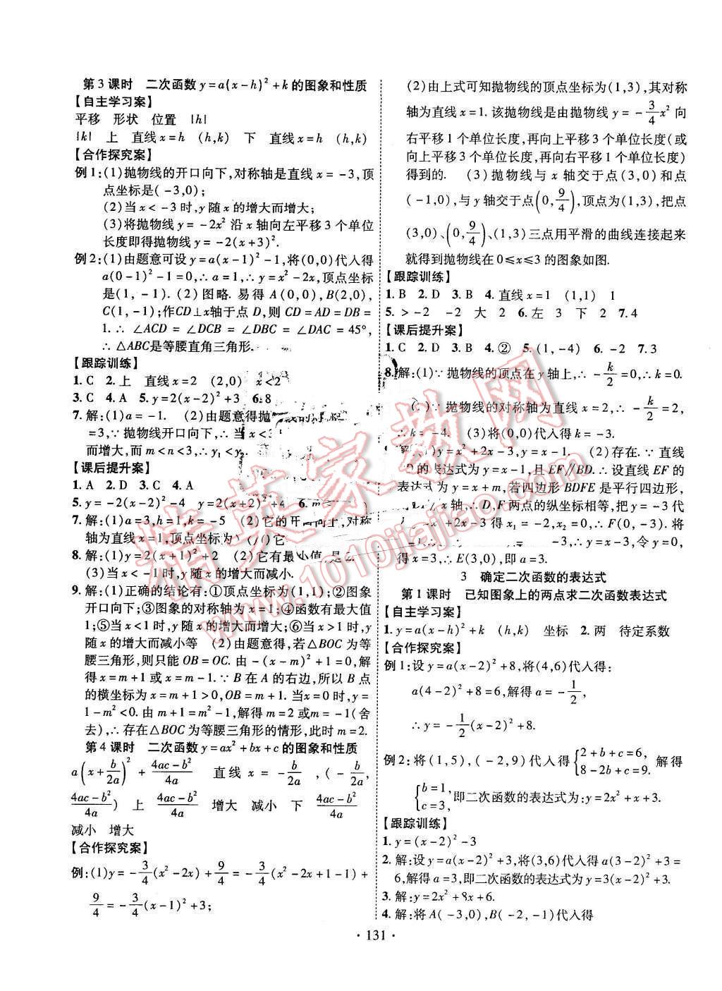 2016年課堂導(dǎo)練1加5九年級數(shù)學(xué)下冊北師大版 第7頁