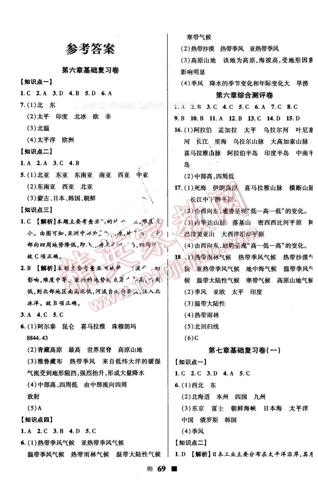 2016年优加全能大考卷七年级地理下册人教版 第1页