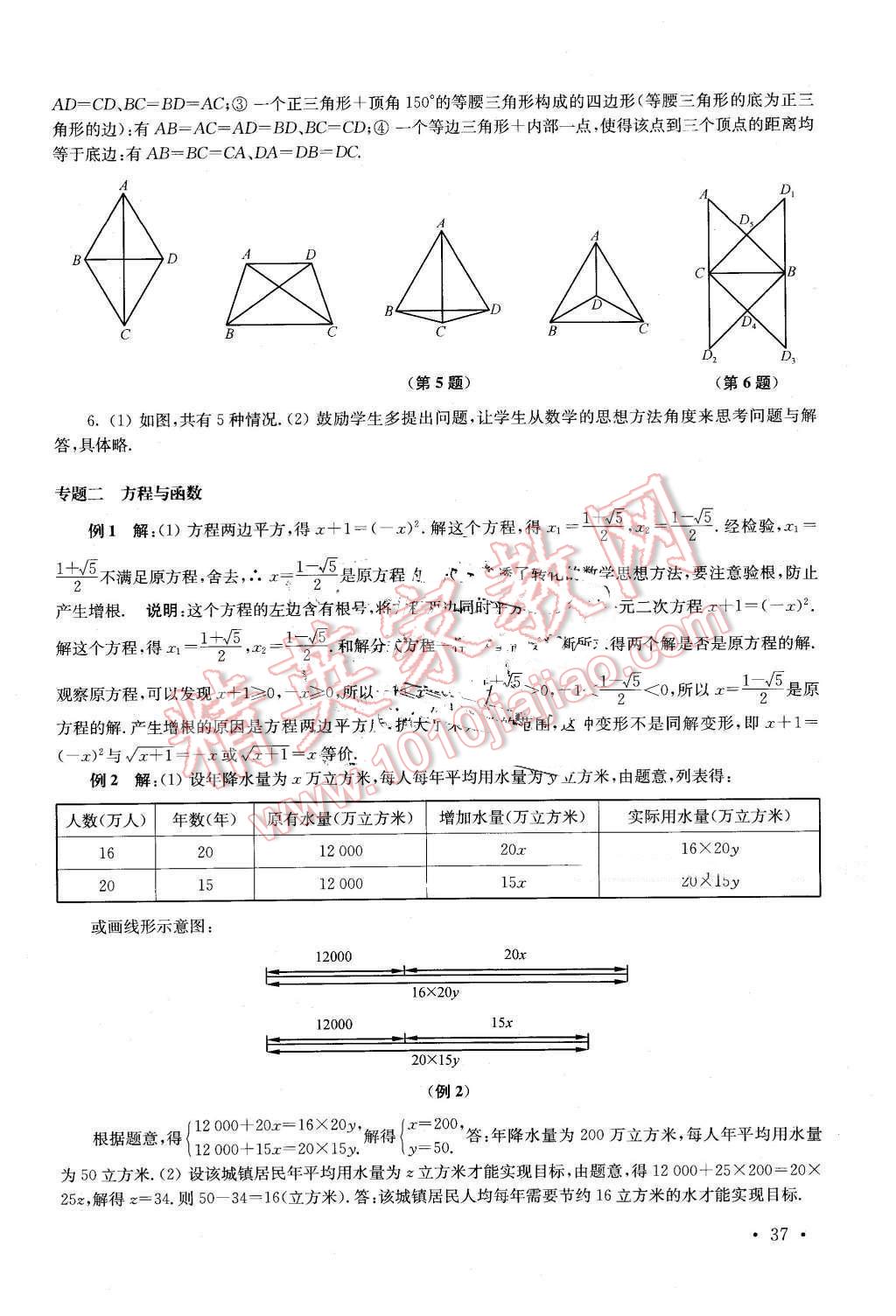 2016年南京市中考指导书数学 第37页