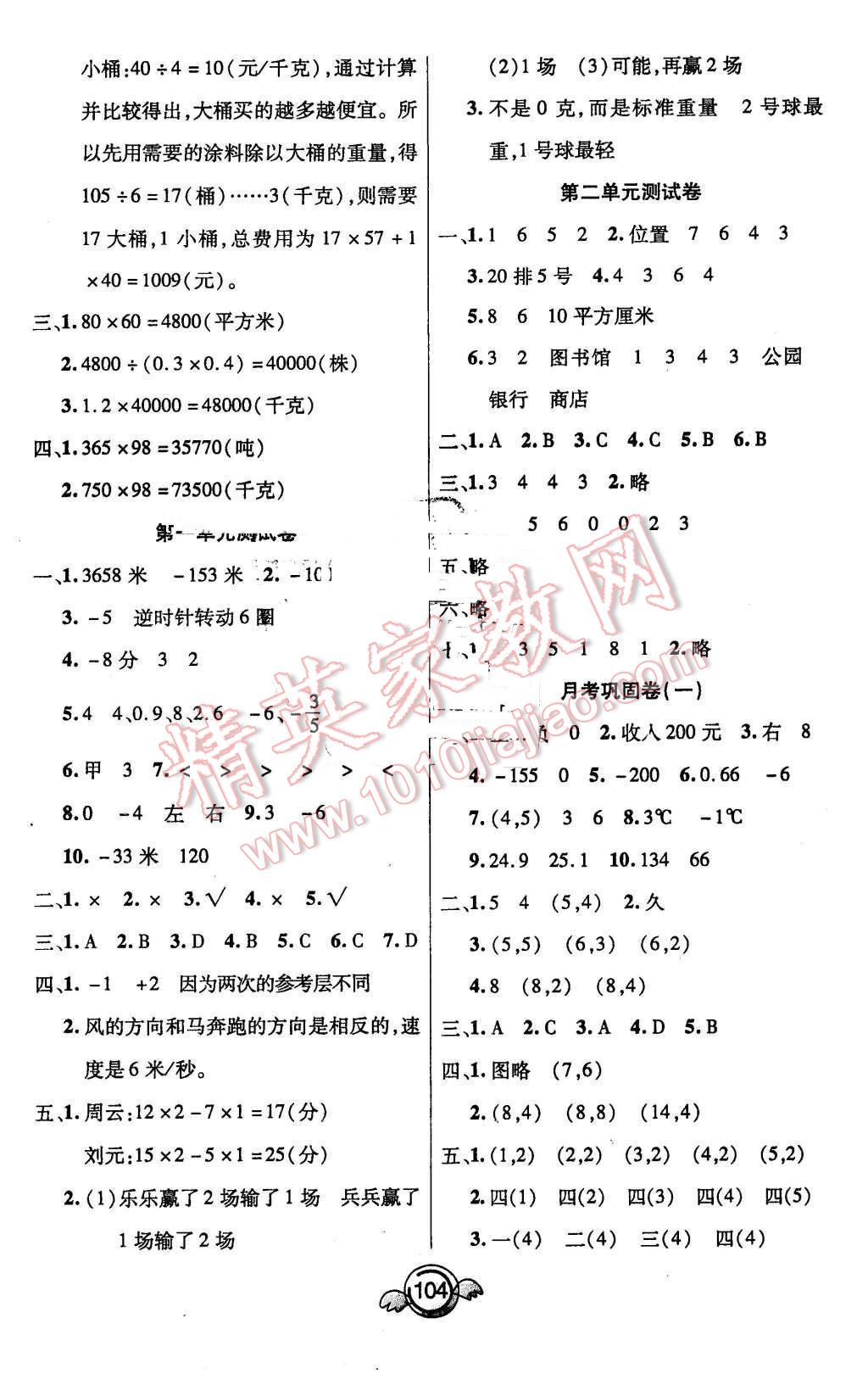 2015年一本好卷六年级数学下册冀教版河北专版 第4页