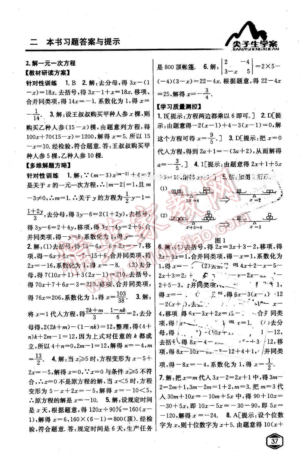 2016年尖子生學(xué)案七年級(jí)數(shù)學(xué)下冊(cè)華師大版 第3頁