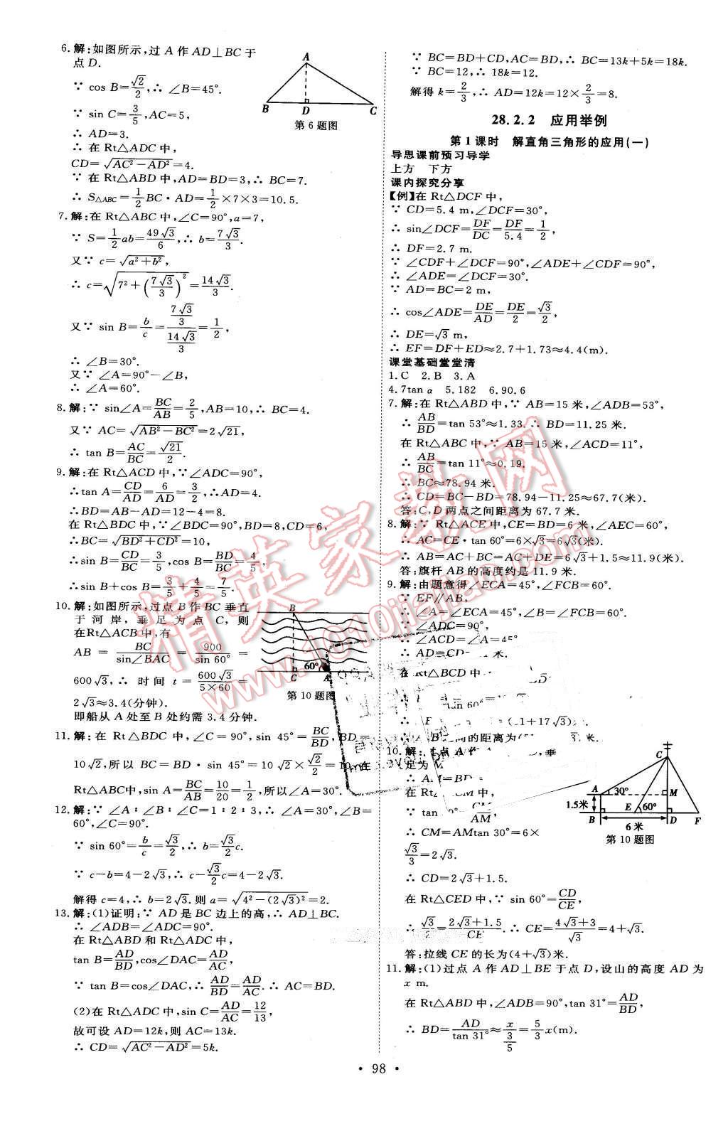 2016年優(yōu)加學(xué)案課時(shí)通九年級(jí)數(shù)學(xué)下冊(cè)人教版 第8頁(yè)