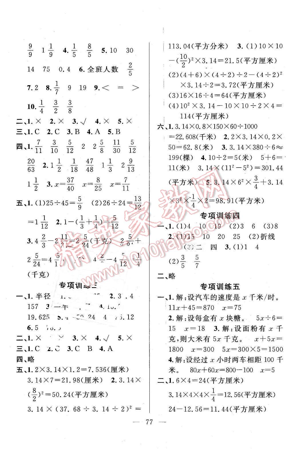 2016年希望全程檢測單元測試卷五年級數(shù)學下冊蘇教版 第5頁