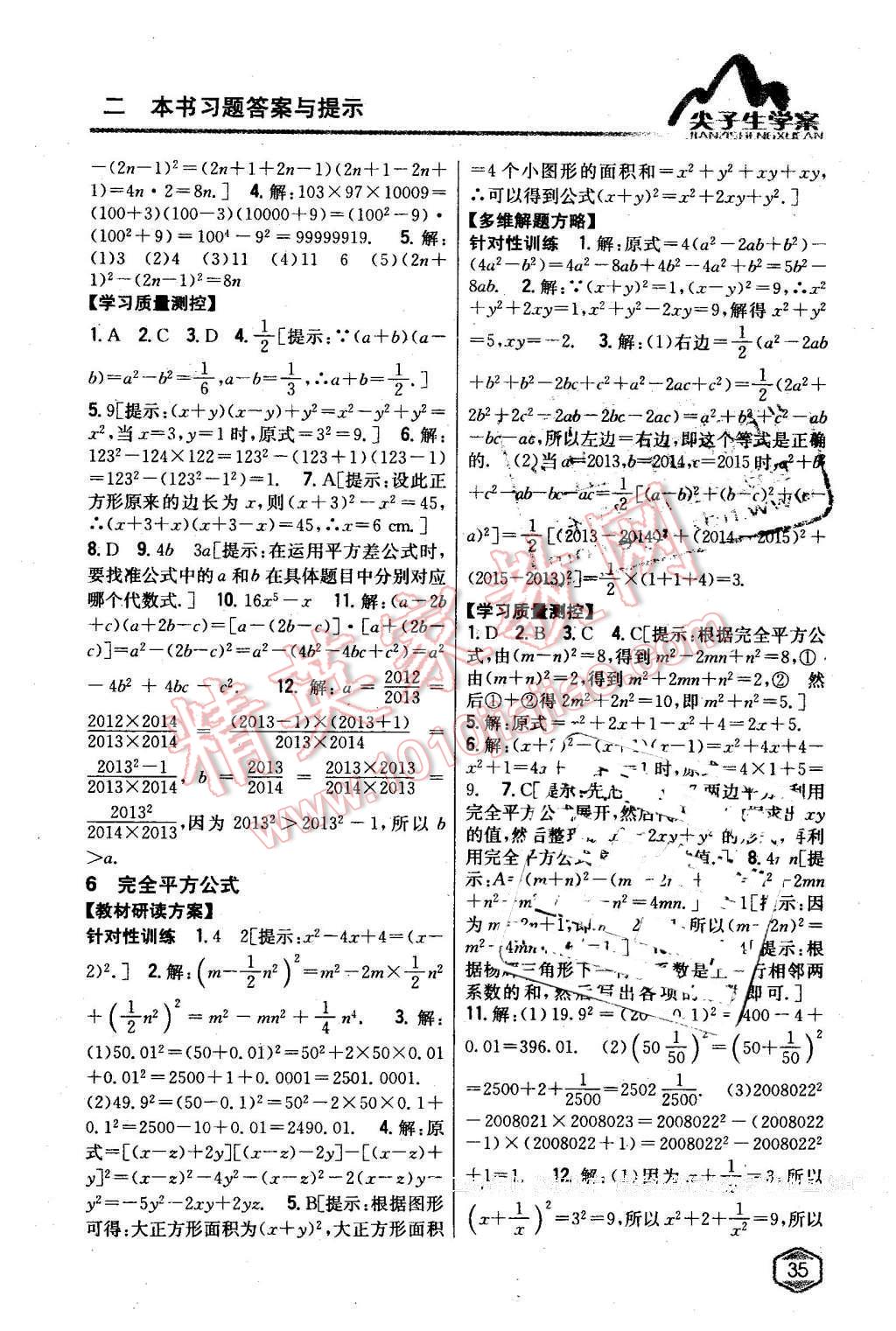 2016年尖子生學(xué)案七年級(jí)數(shù)學(xué)下冊(cè)北師大版 第4頁(yè)