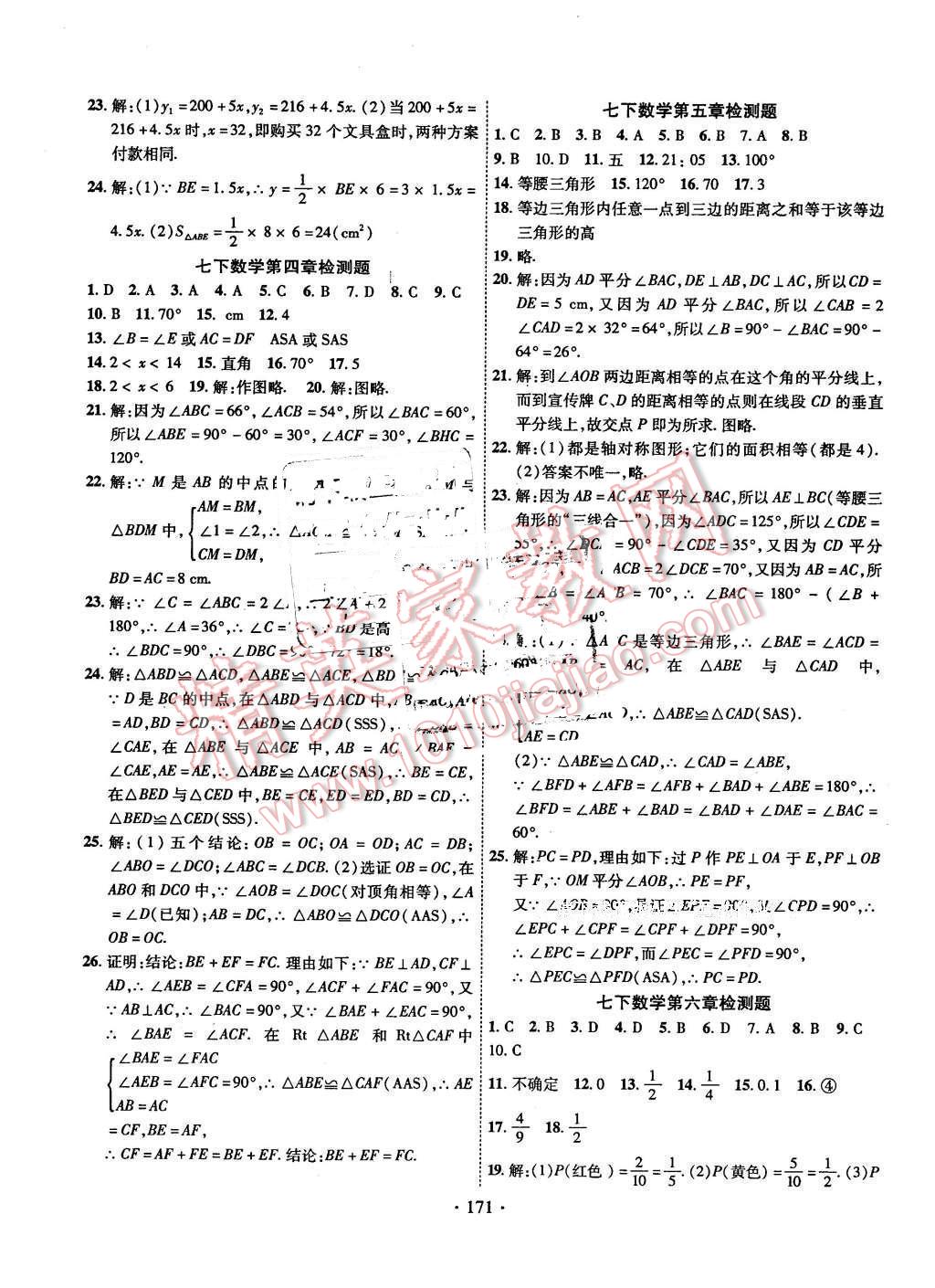 2016年课堂导练1加5七年级数学下册北师大版 第19页