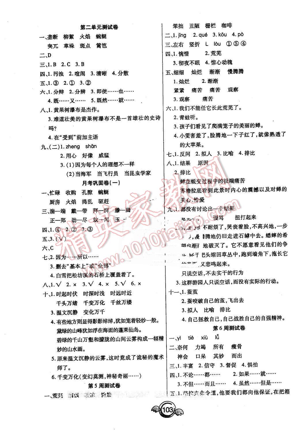 2015年一本好卷五年级语文下册冀教版河北专版 第3页