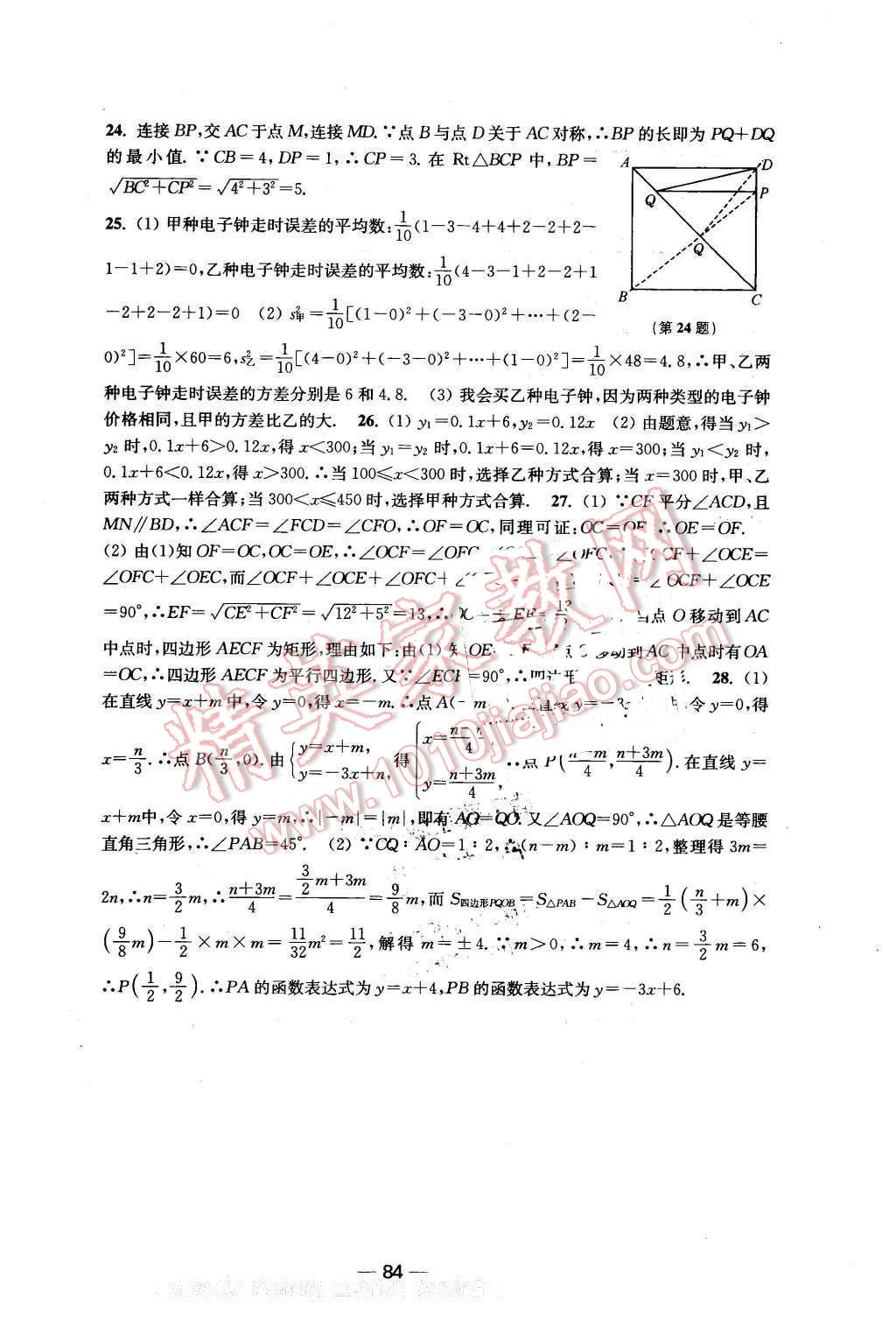 2016年名師點撥創(chuàng)新課時作業(yè)八年級數(shù)學(xué)下冊全國版 第32頁