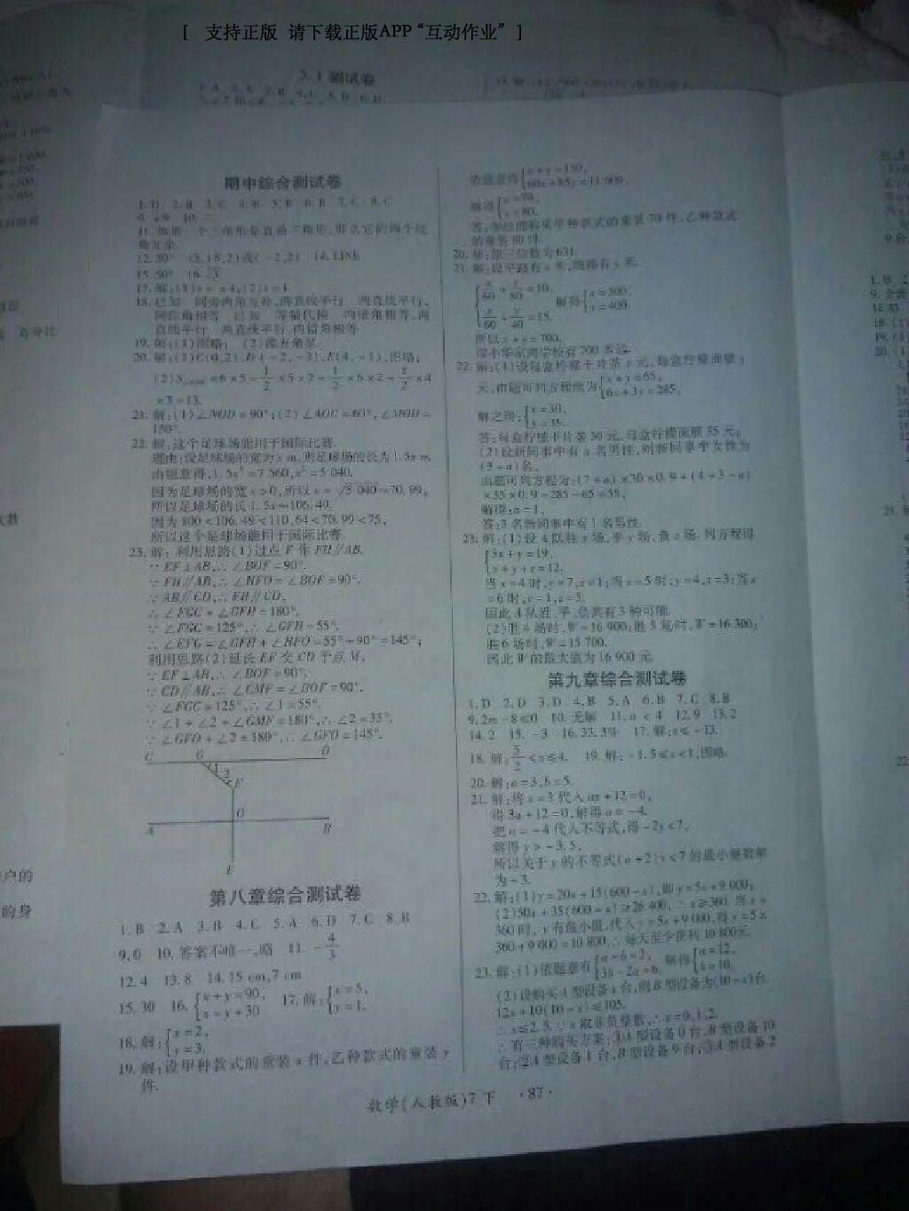 2016年一课一练创新练习七年级数学下册人教版 第37页