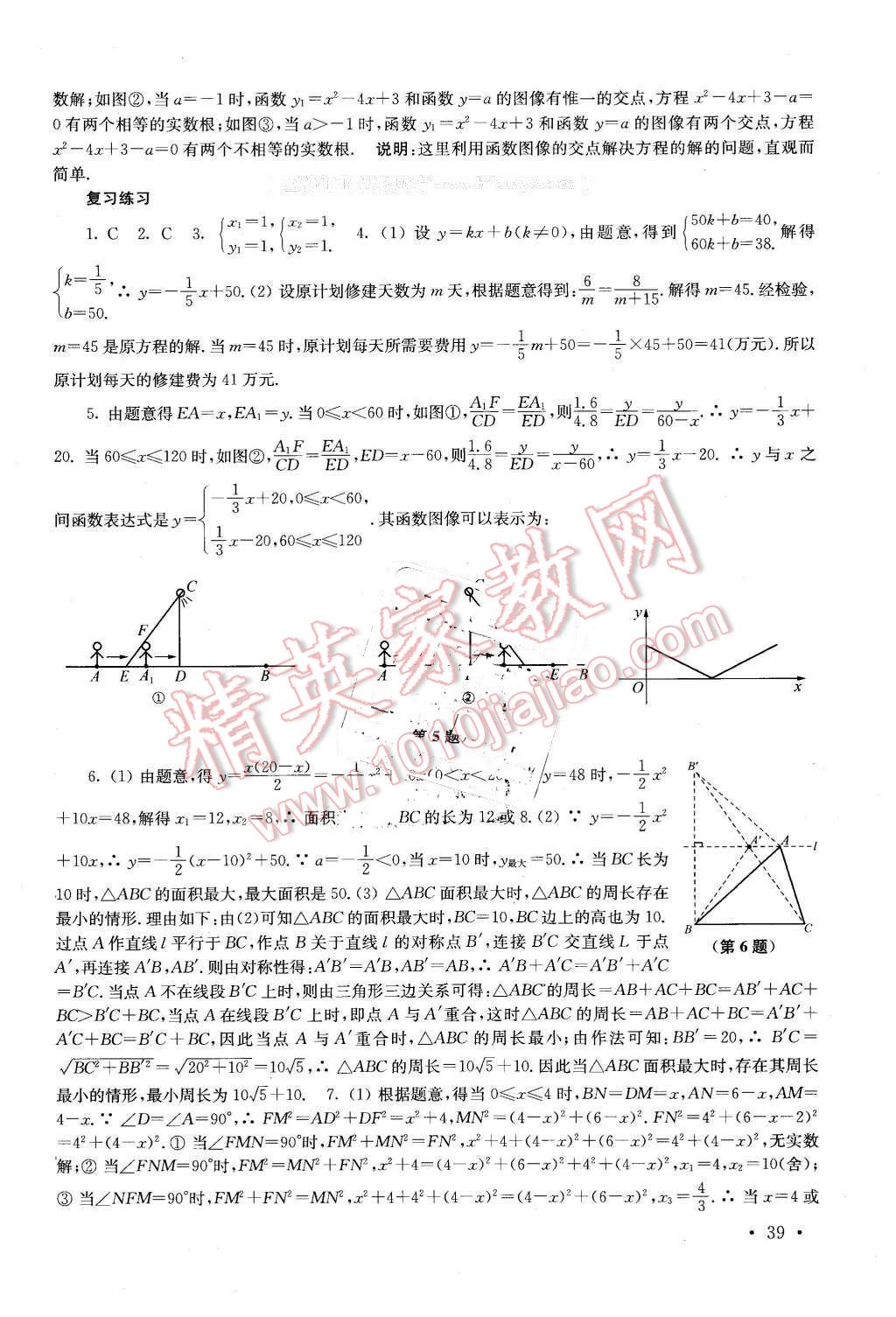 2016年南京市中考指导书数学 第39页