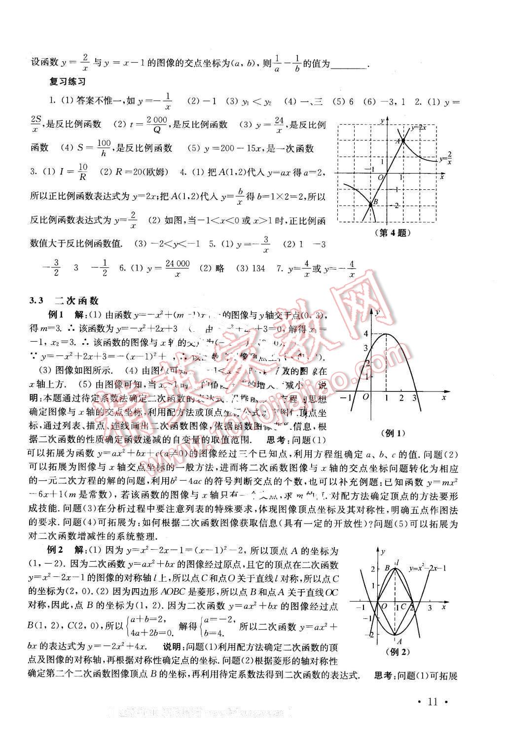 2016年南京市中考指導書數(shù)學 第11頁