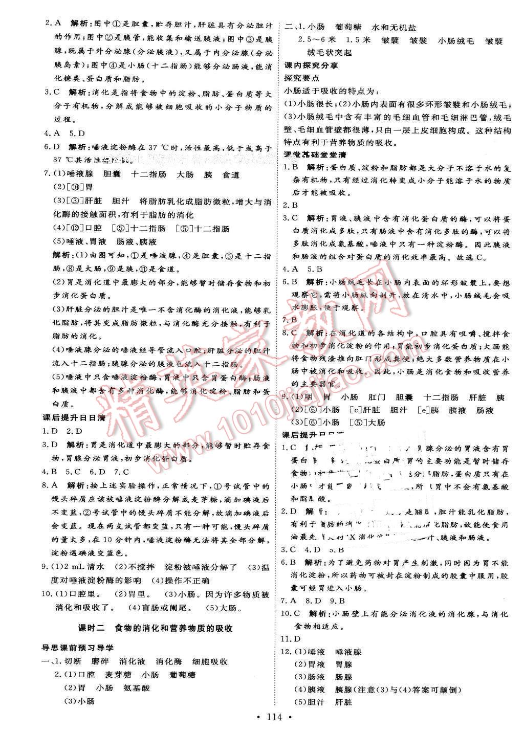 2016年優(yōu)加學(xué)案課時(shí)通七年級(jí)生物下冊人教版 第4頁