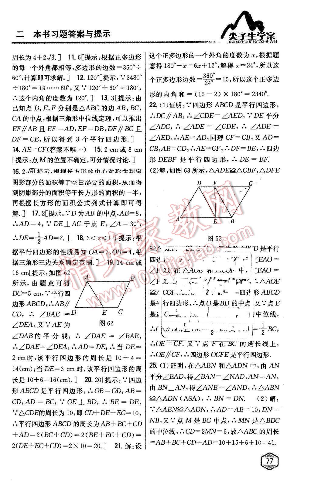 2016年尖子生学案八年级数学下册北师大版 第34页