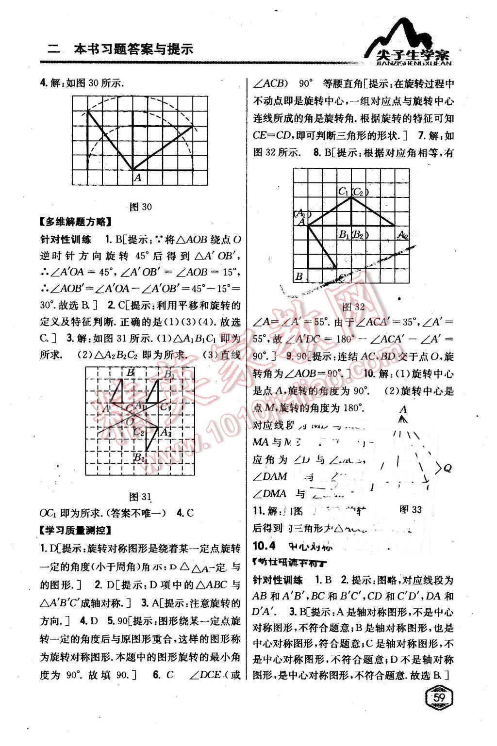 2016年尖子生學(xué)案七年級數(shù)學(xué)下冊華師大版 第25頁