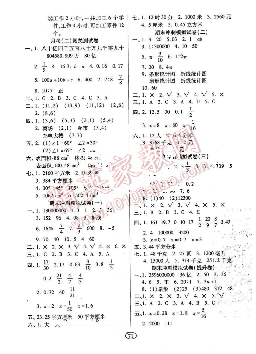 2016年培優(yōu)奪冠金卷六年級數(shù)學(xué)下冊人教版 第3頁