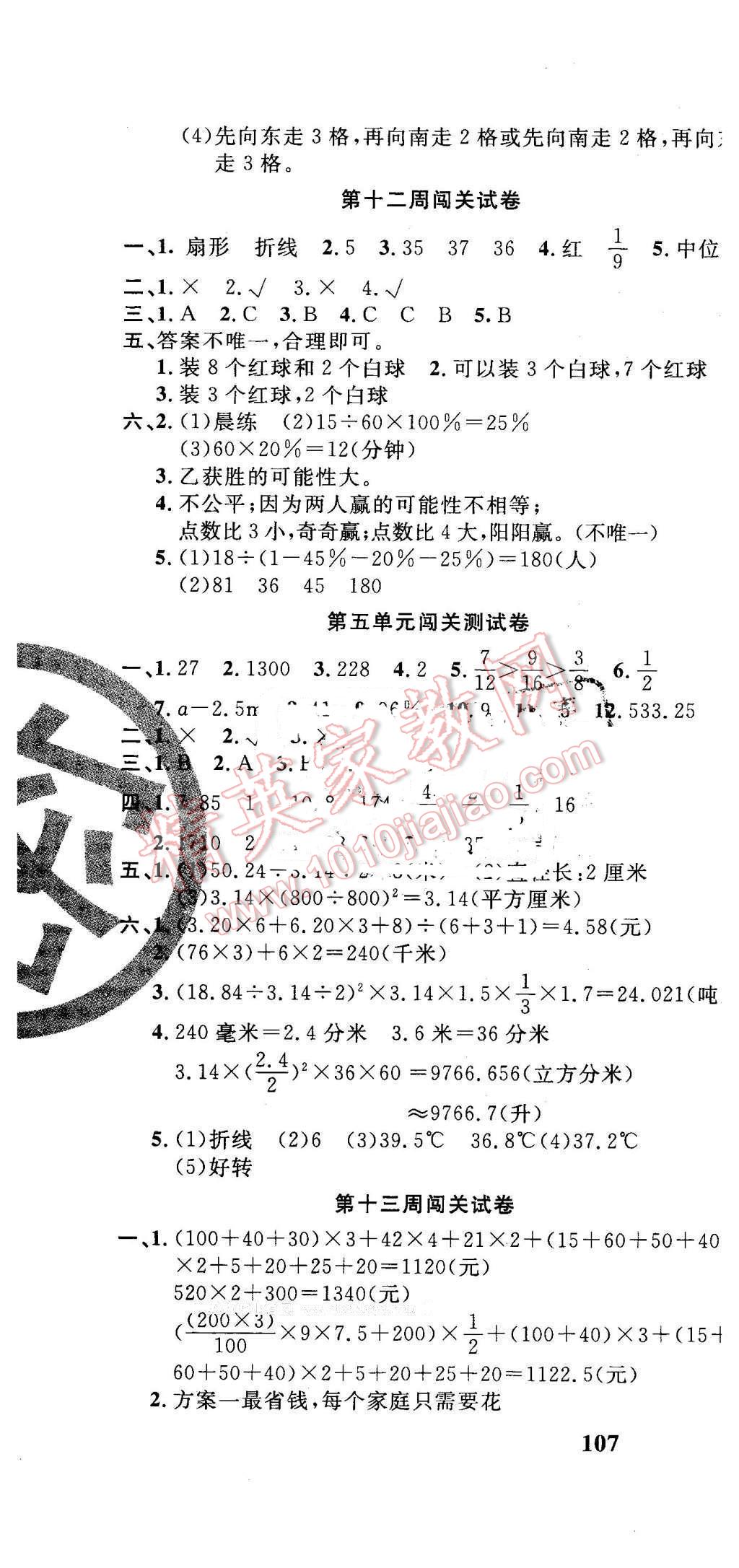 2016年課程達標測試卷闖關(guān)100分六年級數(shù)學下冊冀教版 第10頁