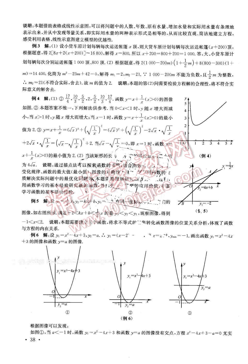 2016年南京市中考指導(dǎo)書數(shù)學(xué) 第38頁