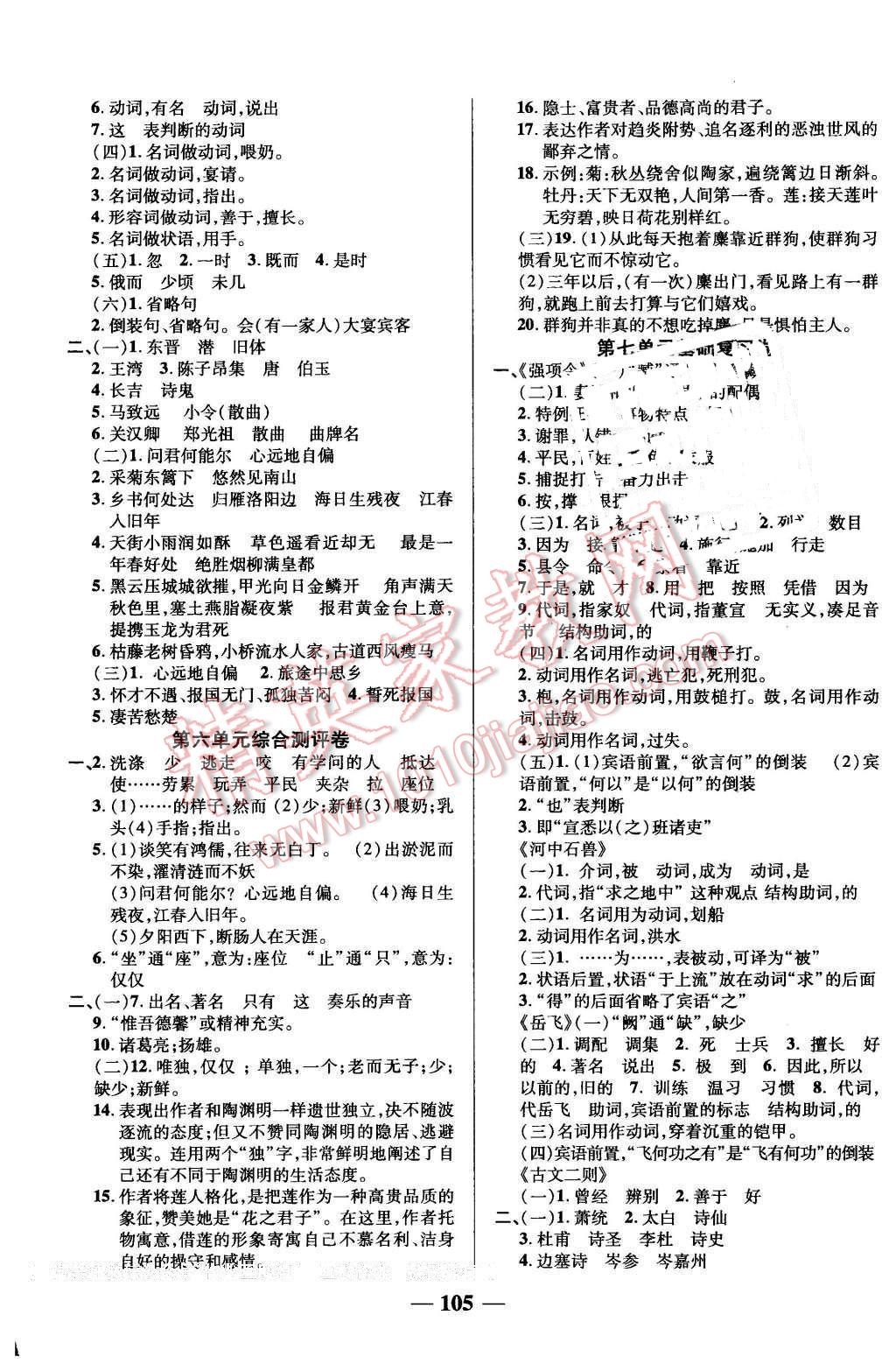 2016年優(yōu)加全能大考卷七年級(jí)語(yǔ)文下冊(cè)語(yǔ)文版 第5頁(yè)